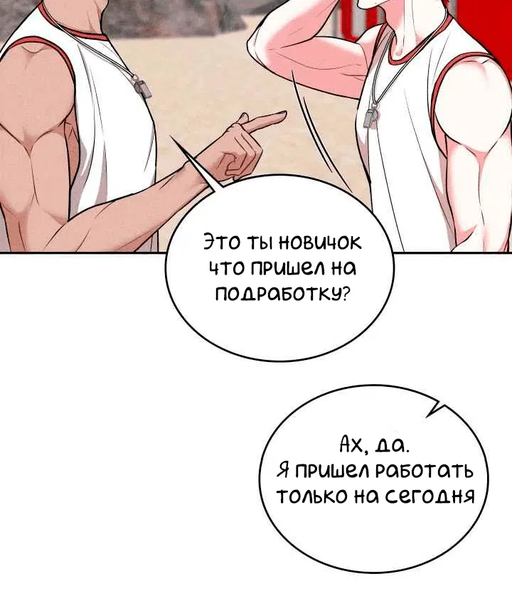 Манга 7 сек 8 сек - Глава 7 Страница 31