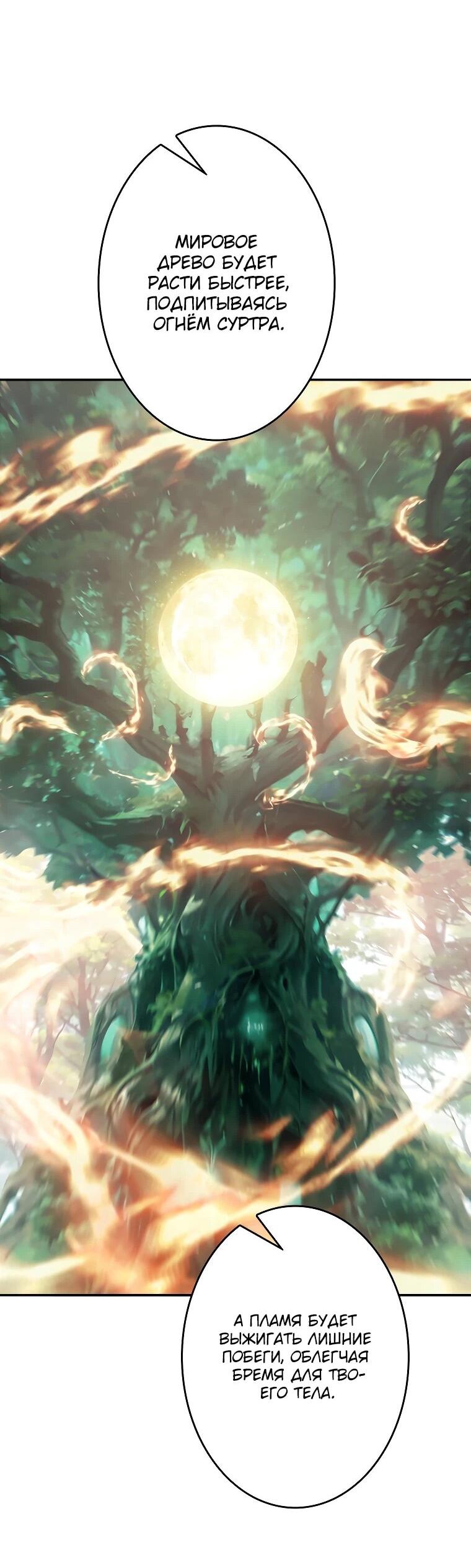 Манга Возвращение из бездны - Глава 39 Страница 44