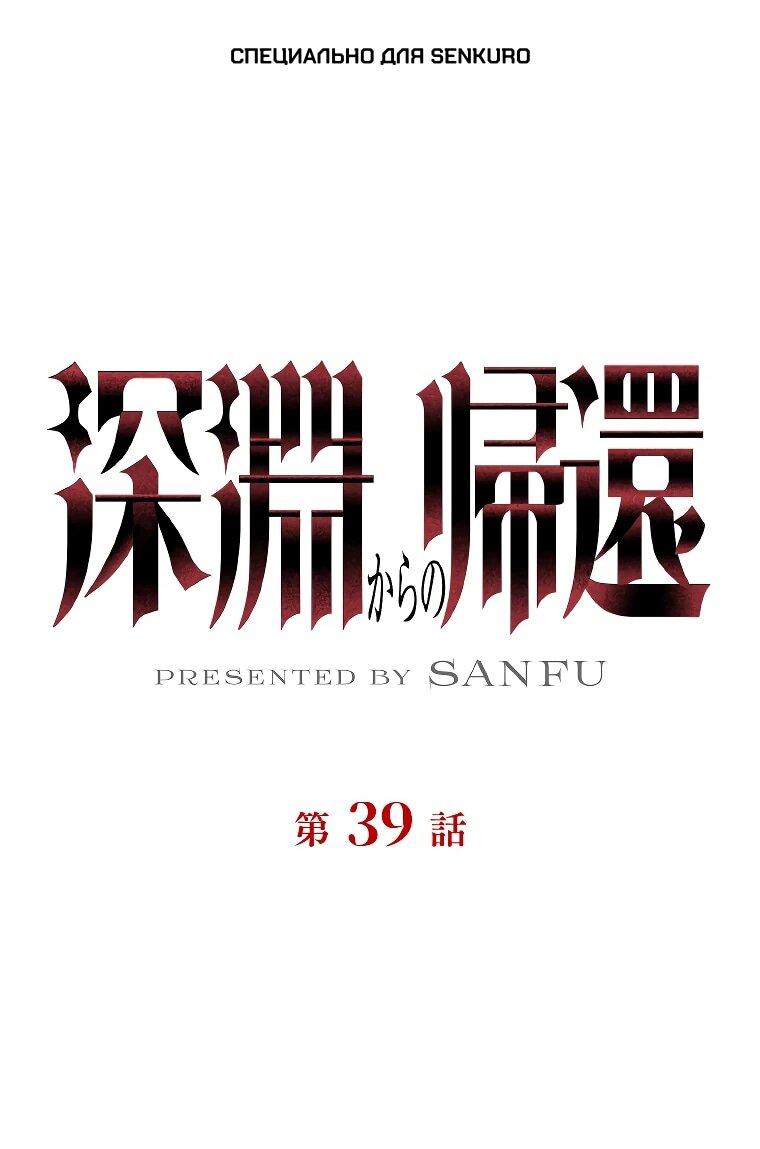 Манга Возвращение из бездны - Глава 39 Страница 1