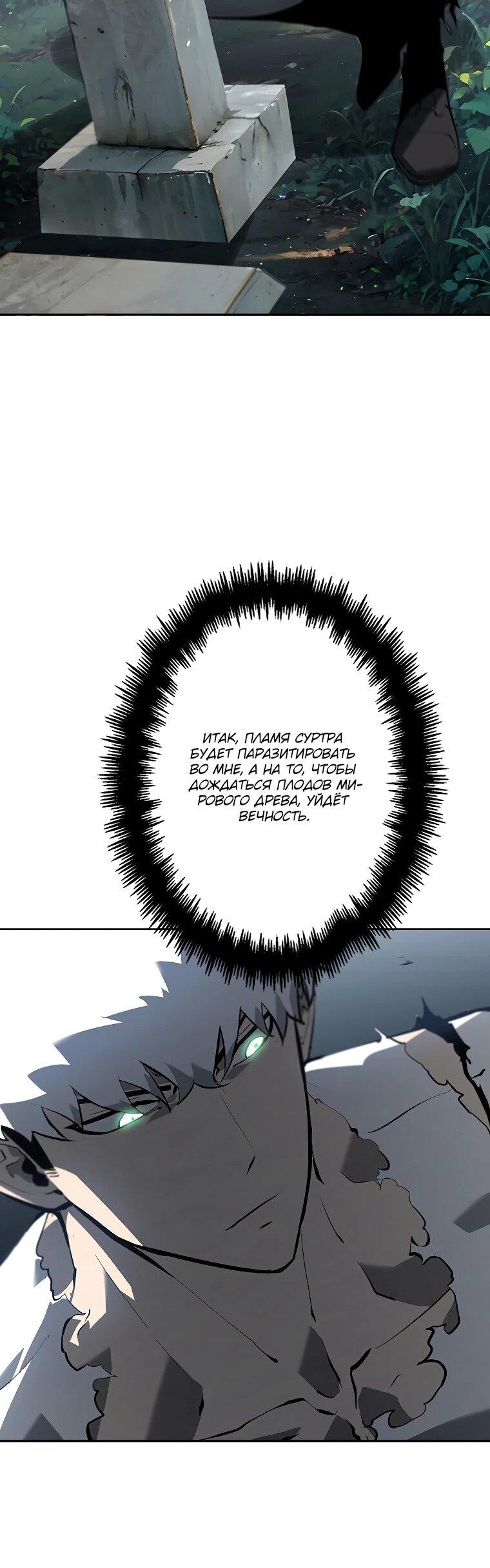 Манга Возвращение из бездны - Глава 39 Страница 42