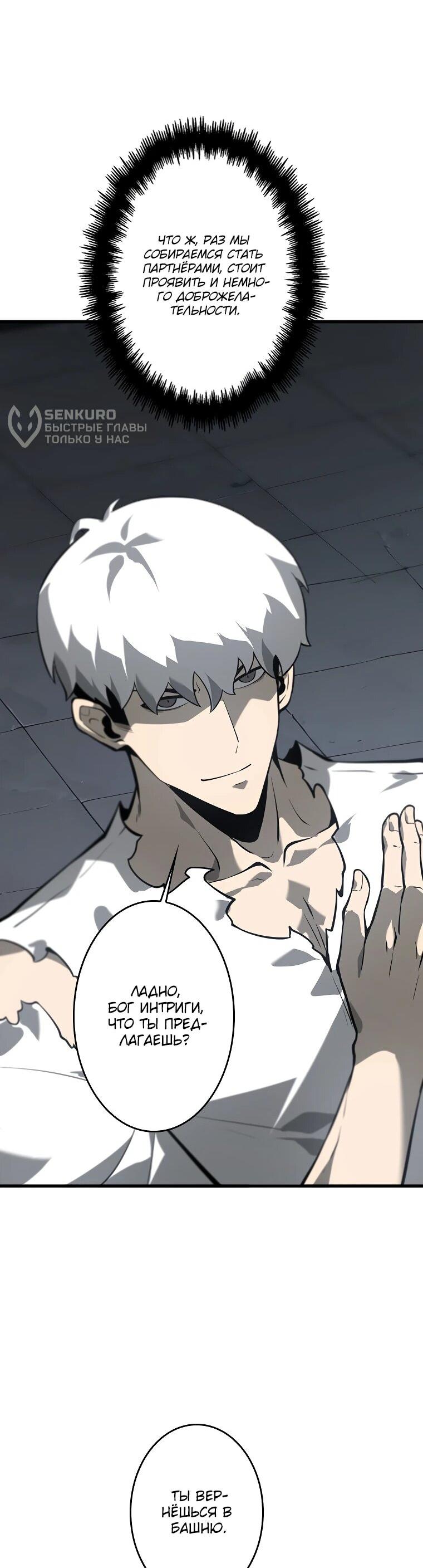 Манга Возвращение из бездны - Глава 39 Страница 26