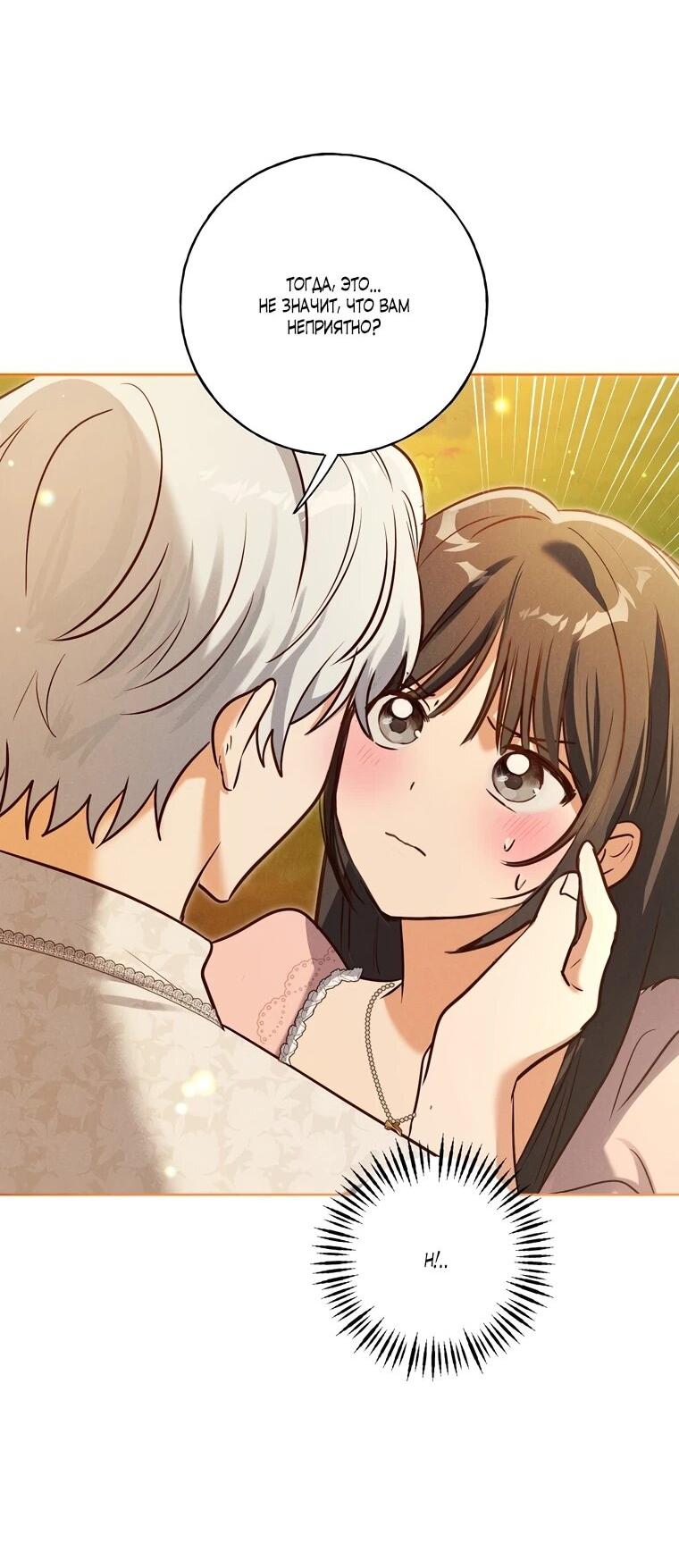 Манга Я поймала главного героя на необитаемом острове - Глава 38 Страница 45