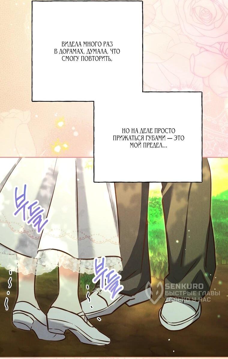 Манга Я поймала главного героя на необитаемом острове - Глава 38 Страница 27