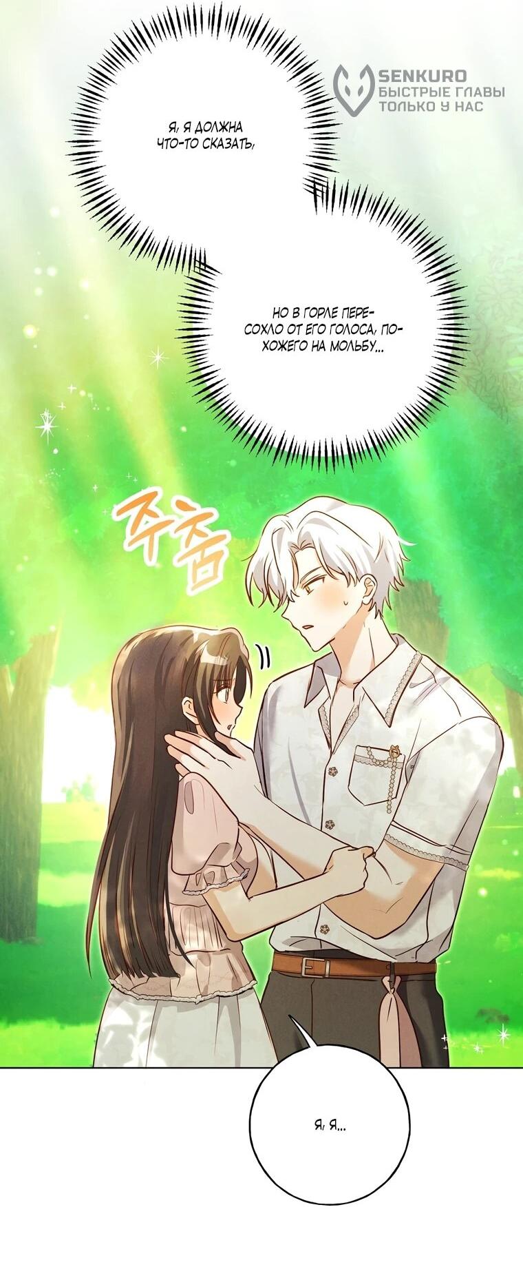 Манга Я поймала главного героя на необитаемом острове - Глава 38 Страница 15