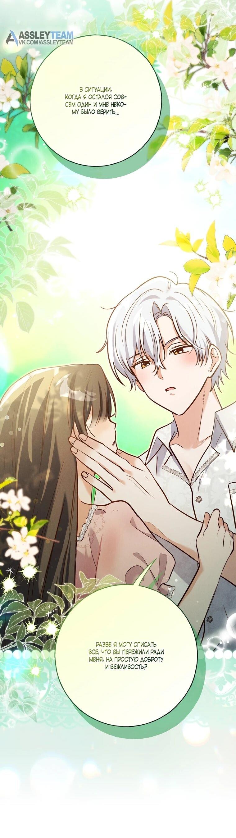 Манга Я поймала главного героя на необитаемом острове - Глава 38 Страница 12