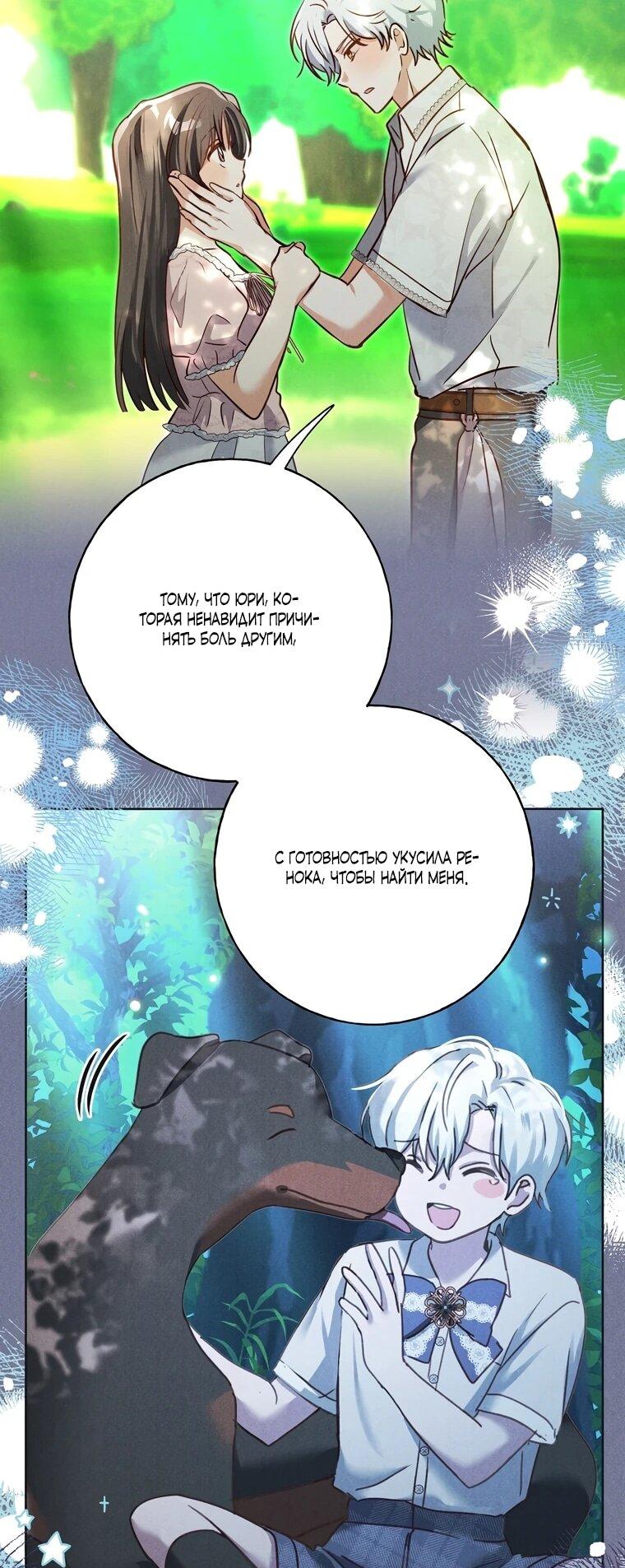 Манга Я поймала главного героя на необитаемом острове - Глава 38 Страница 10