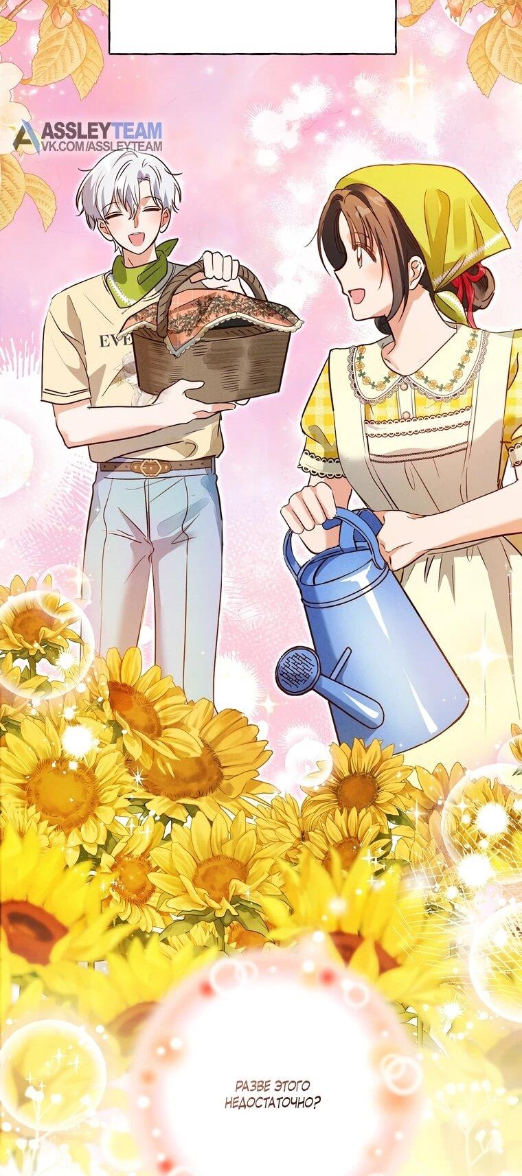 Манга Я поймала главного героя на необитаемом острове - Глава 38 Страница 19