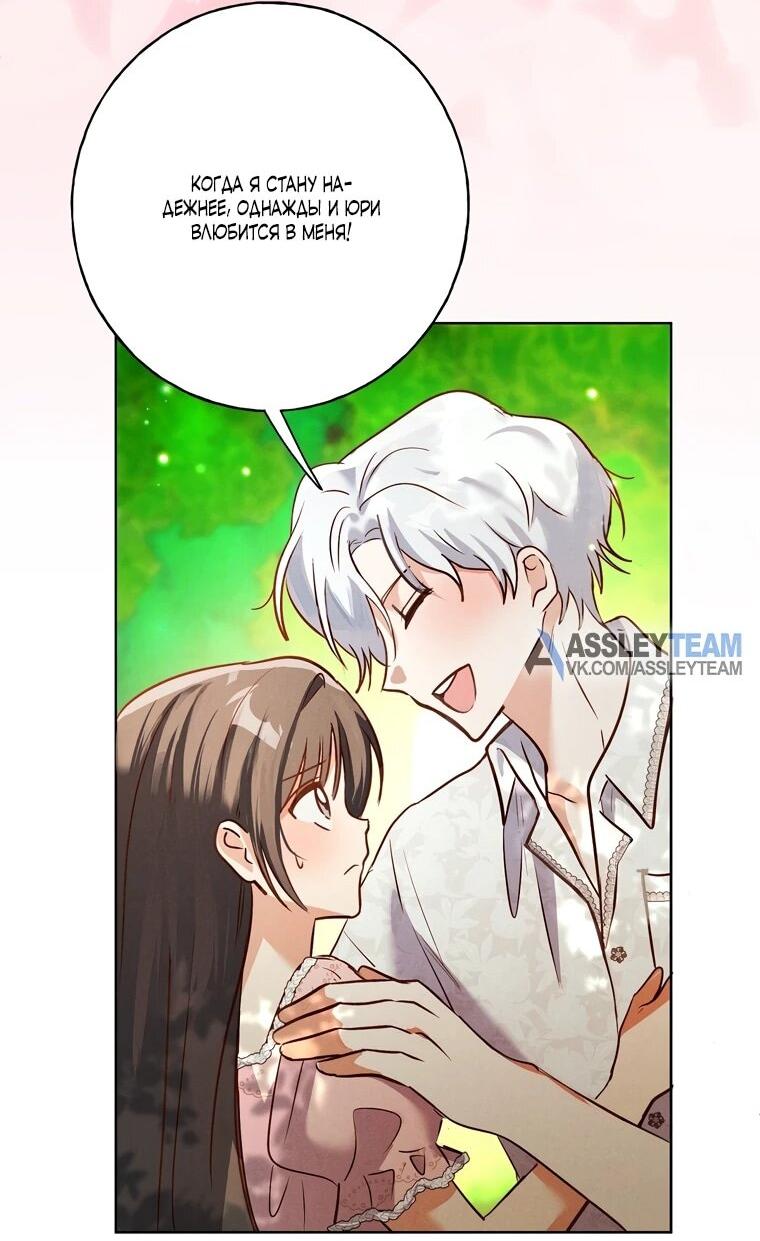 Манга Я поймала главного героя на необитаемом острове - Глава 38 Страница 22