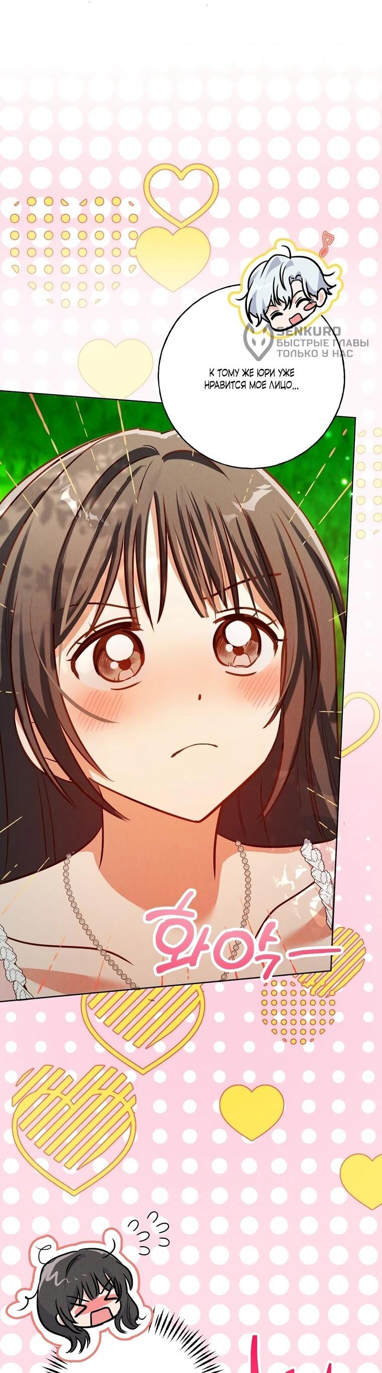 Манга Я поймала главного героя на необитаемом острове - Глава 38 Страница 23