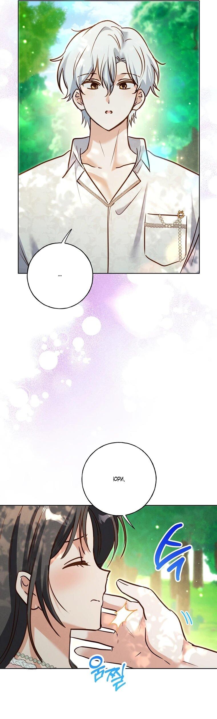 Манга Я поймала главного героя на необитаемом острове - Глава 38 Страница 6