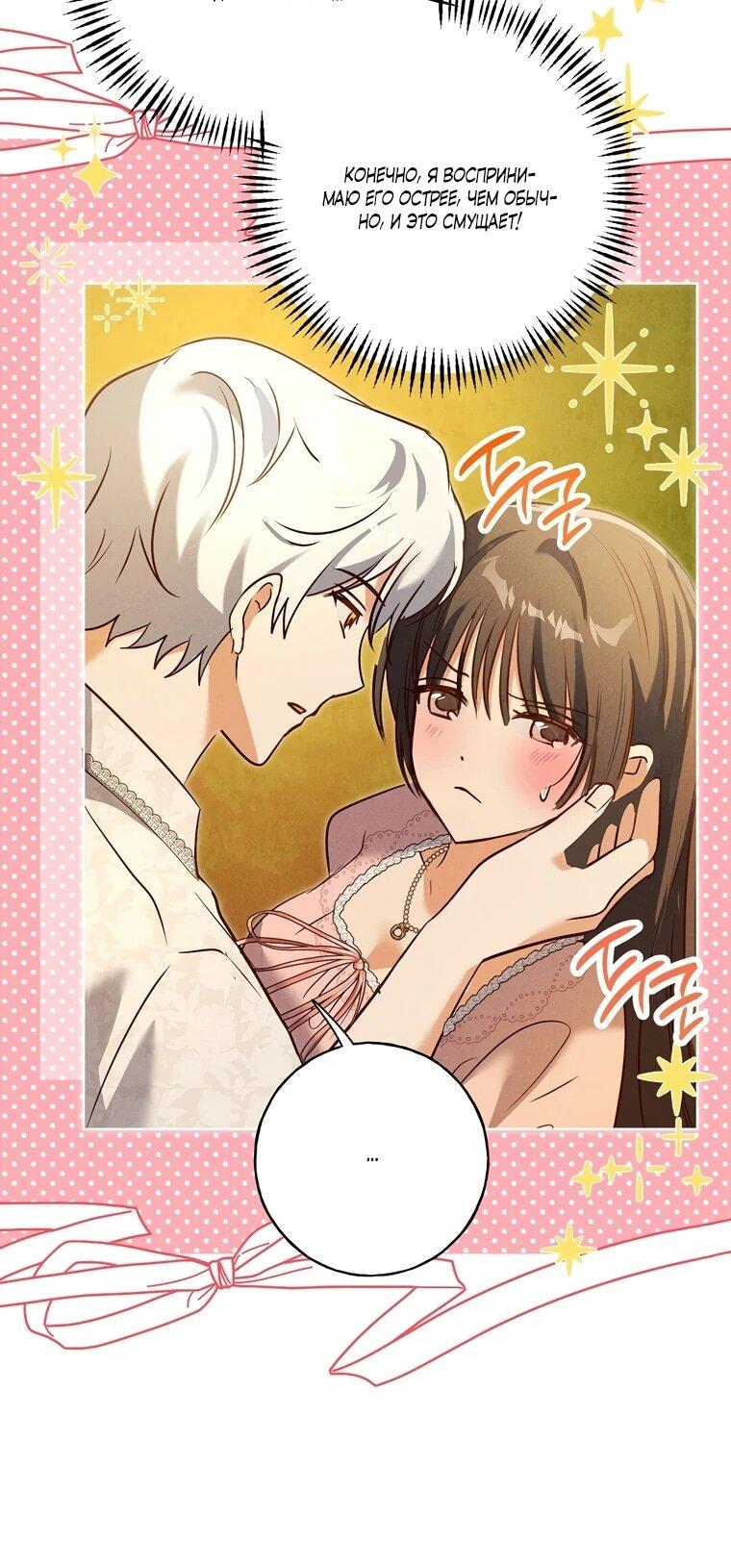 Манга Я поймала главного героя на необитаемом острове - Глава 38 Страница 44