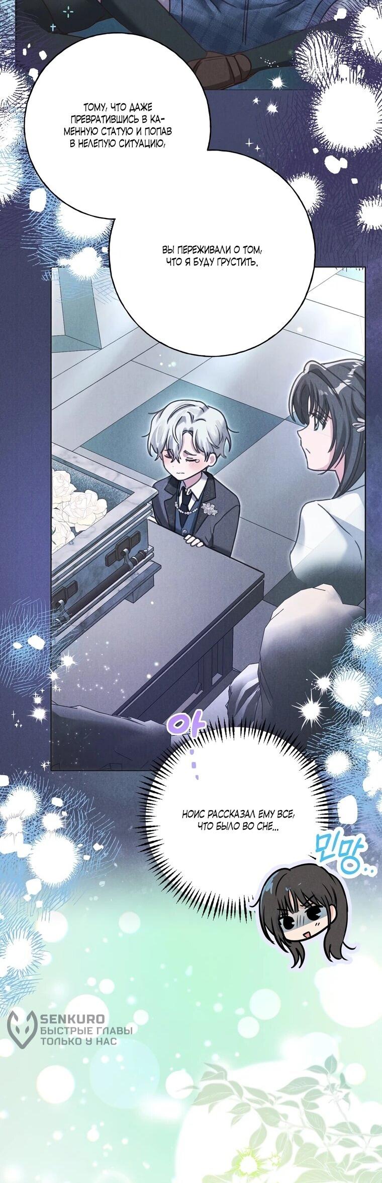 Манга Я поймала главного героя на необитаемом острове - Глава 38 Страница 11