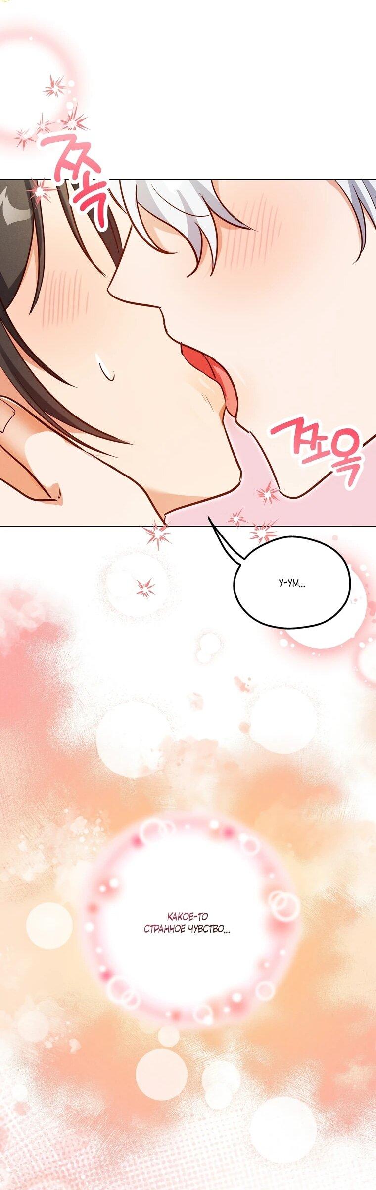 Манга Я поймала главного героя на необитаемом острове - Глава 38 Страница 29