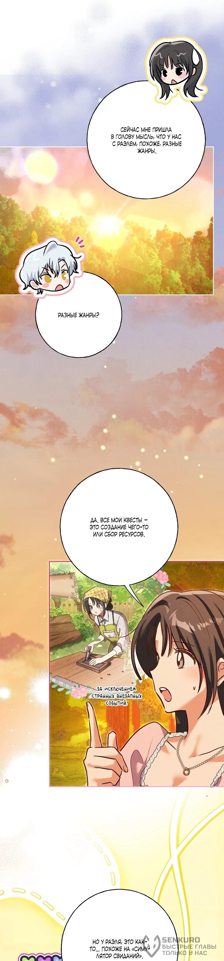 Манга Я поймала главного героя на необитаемом острове - Глава 38 Страница 38