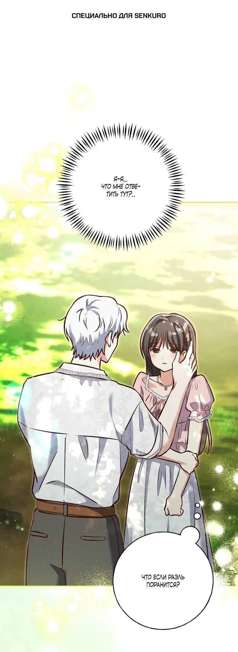 Манга Я поймала главного героя на необитаемом острове - Глава 38 Страница 1