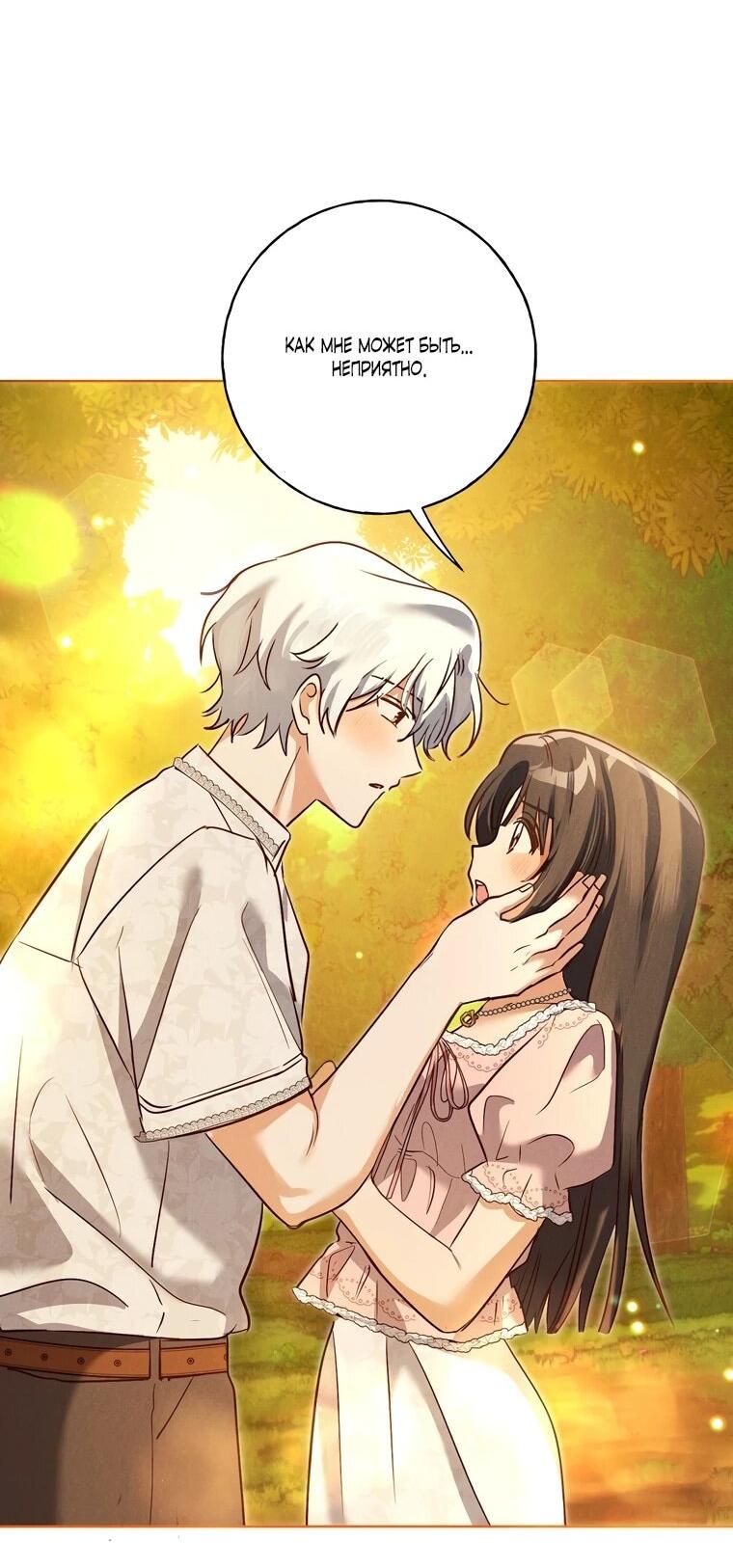 Манга Я поймала главного героя на необитаемом острове - Глава 38 Страница 46