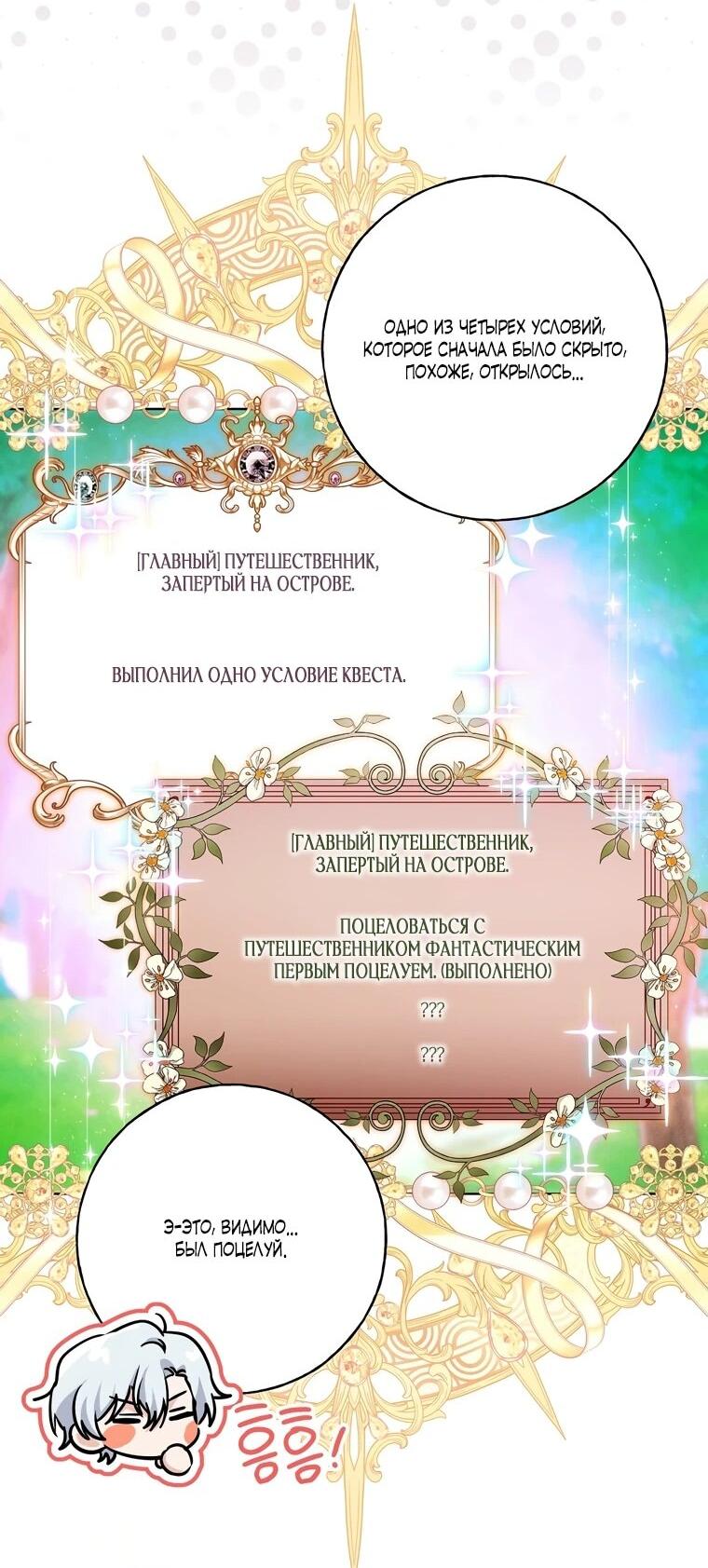 Манга Я поймала главного героя на необитаемом острове - Глава 38 Страница 36