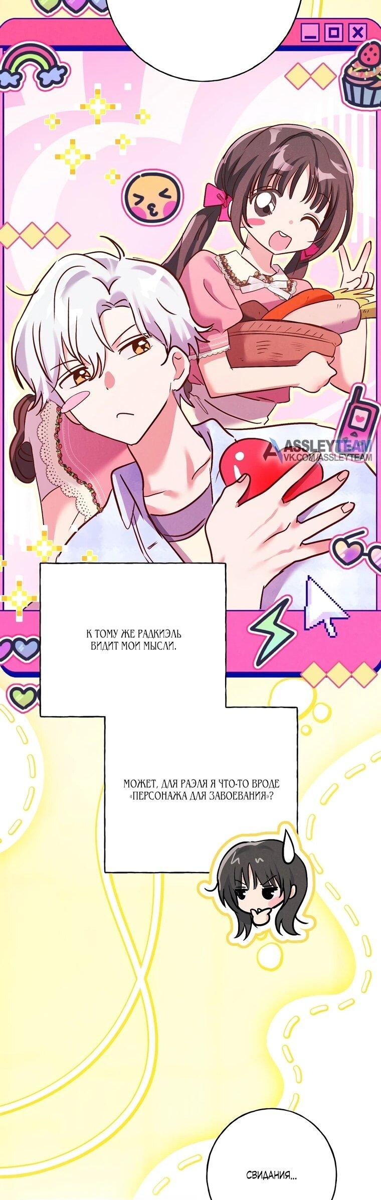 Манга Я поймала главного героя на необитаемом острове - Глава 38 Страница 39