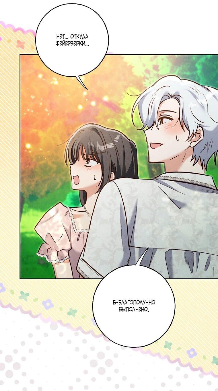 Манга Я поймала главного героя на необитаемом острове - Глава 38 Страница 34