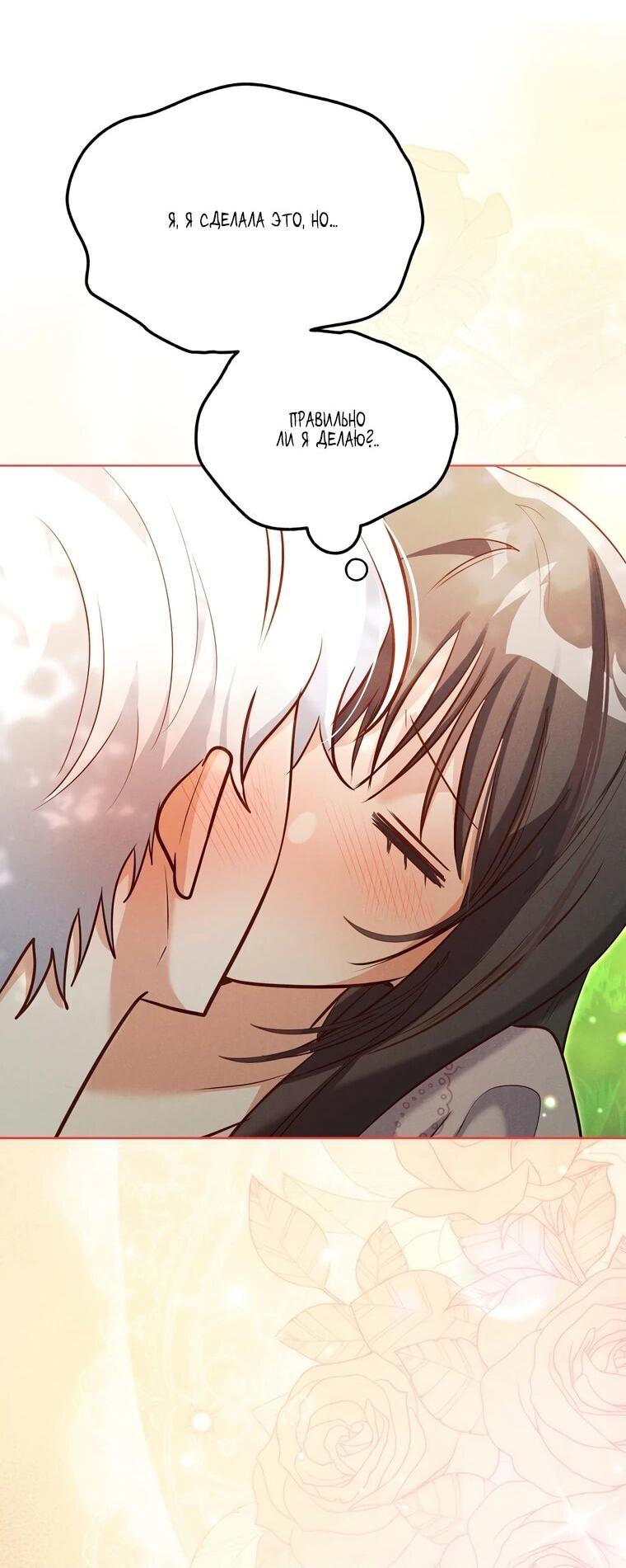 Манга Я поймала главного героя на необитаемом острове - Глава 38 Страница 26