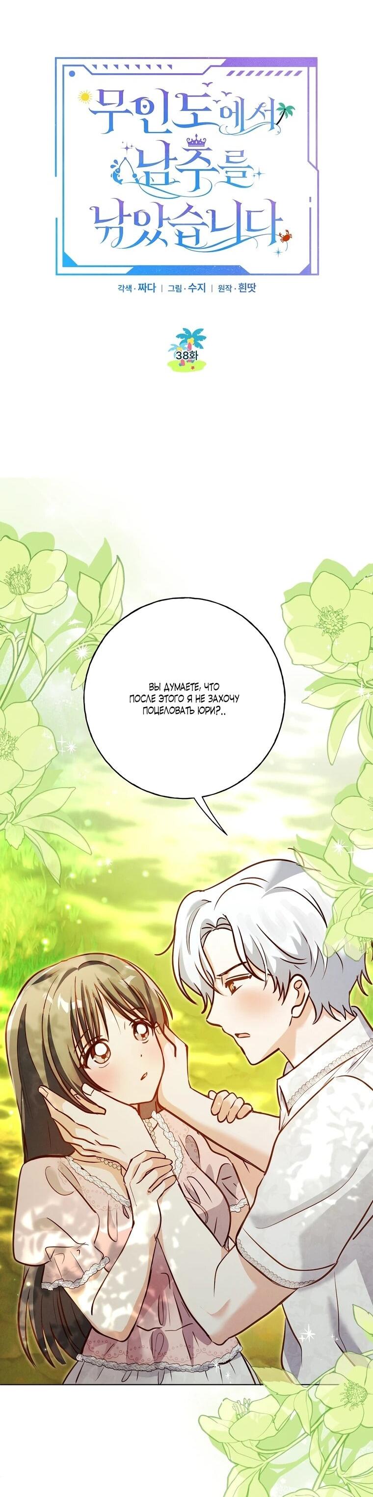 Манга Я поймала главного героя на необитаемом острове - Глава 38 Страница 13