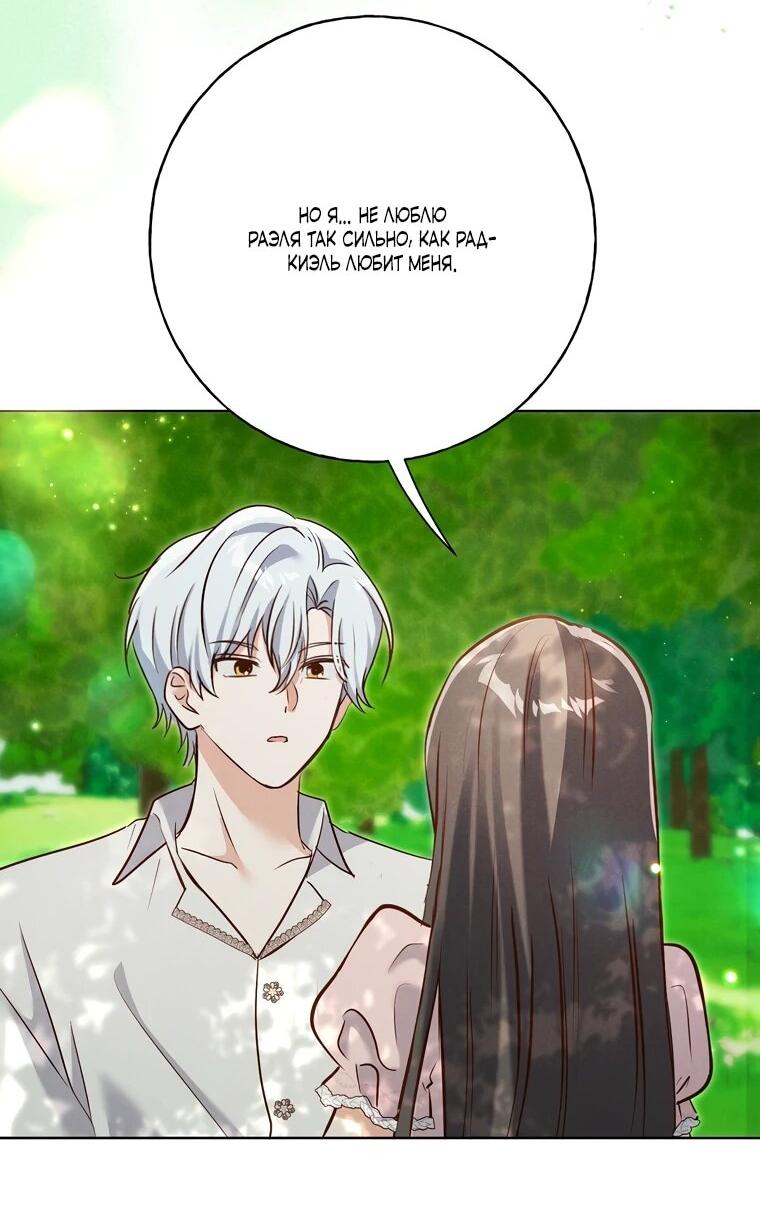 Манга Я поймала главного героя на необитаемом острове - Глава 38 Страница 4