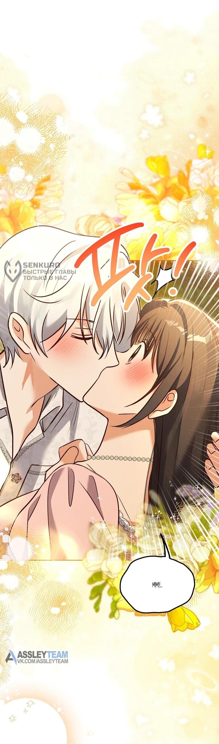 Манга Я поймала главного героя на необитаемом острове - Глава 38 Страница 47