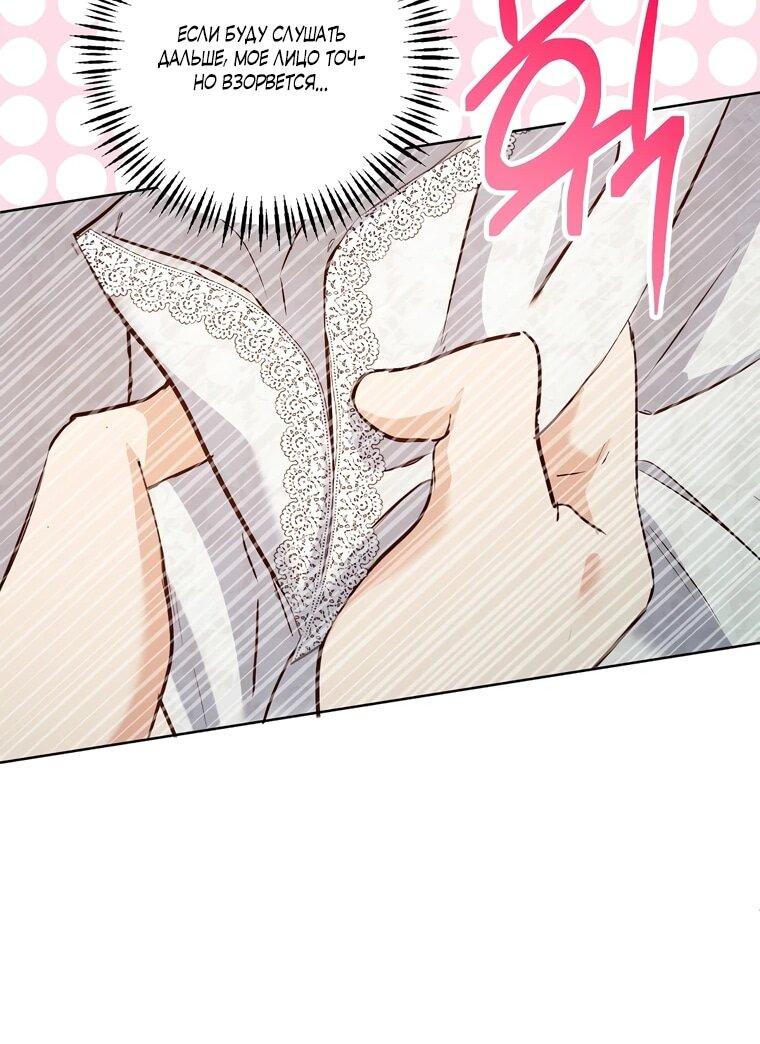 Манга Я поймала главного героя на необитаемом острове - Глава 38 Страница 24