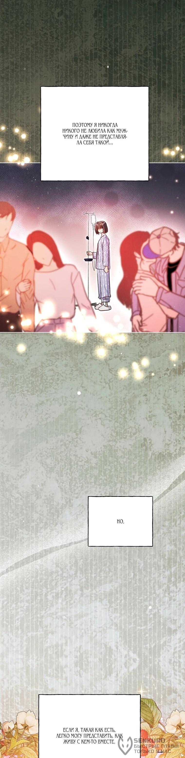 Манга Я поймала главного героя на необитаемом острове - Глава 38 Страница 18