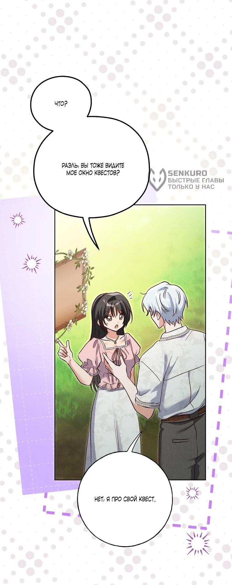 Манга Я поймала главного героя на необитаемом острове - Глава 38 Страница 35