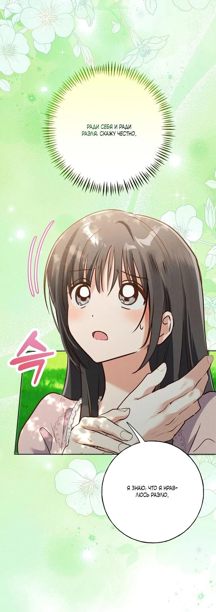 Манга Я поймала главного героя на необитаемом острове - Глава 38 Страница 3