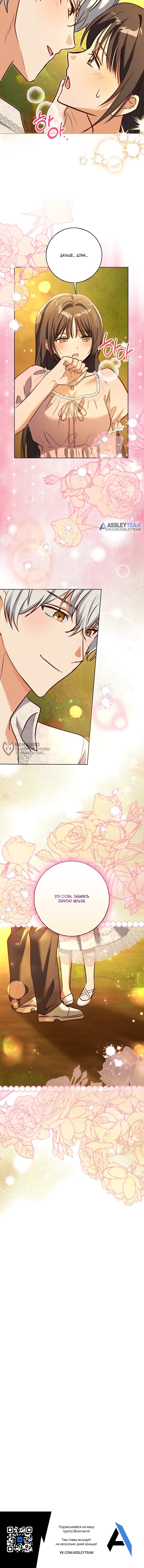 Манга Я поймала главного героя на необитаемом острове - Глава 38 Страница 49