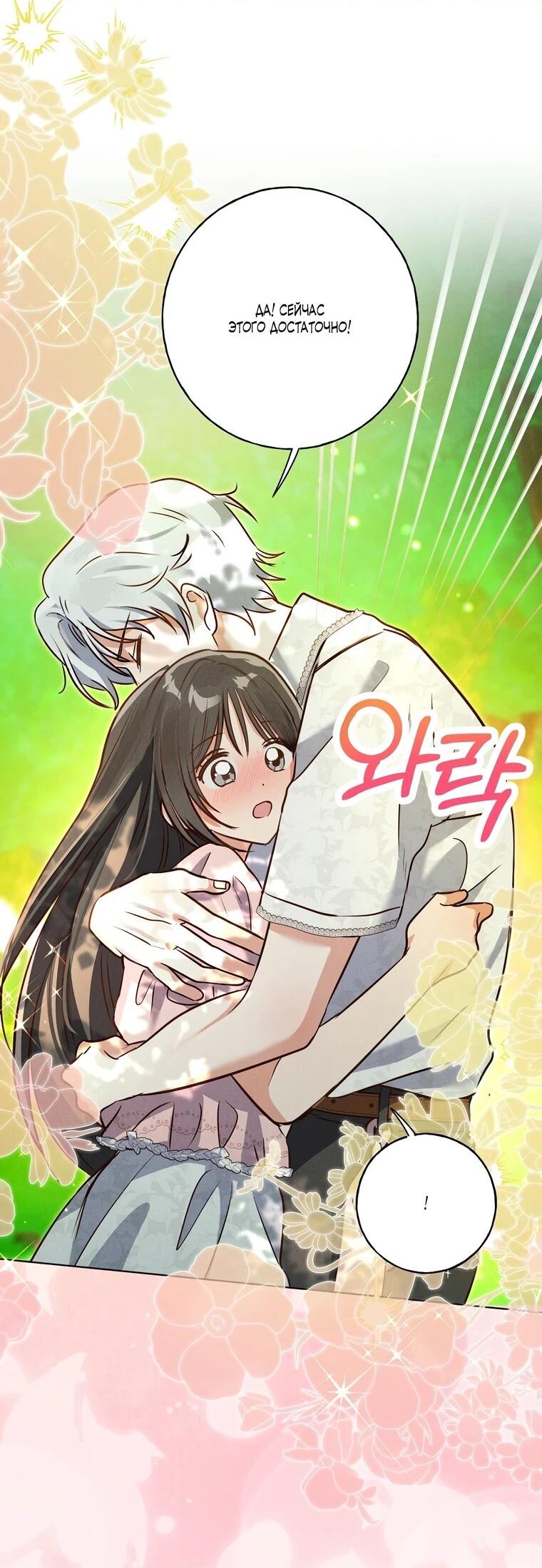 Манга Я поймала главного героя на необитаемом острове - Глава 38 Страница 21