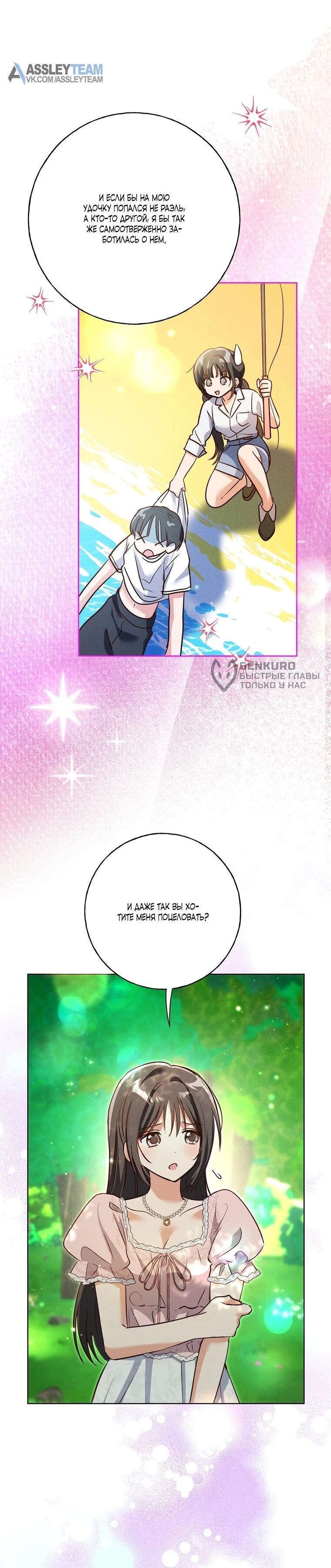 Манга Я поймала главного героя на необитаемом острове - Глава 38 Страница 5