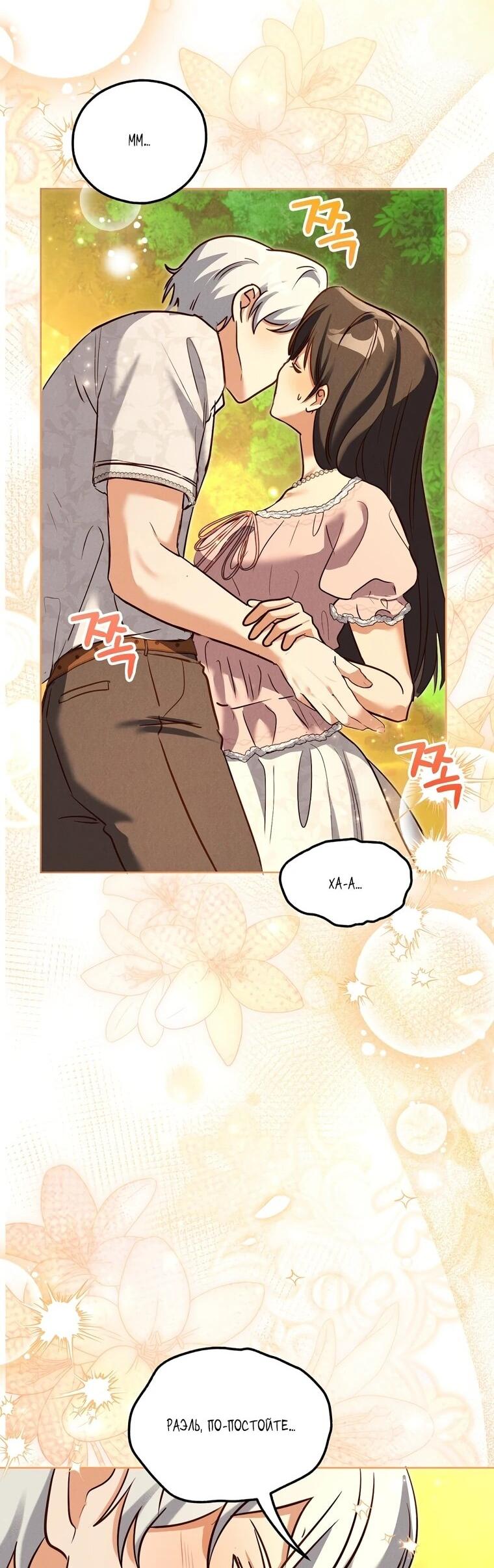 Манга Я поймала главного героя на необитаемом острове - Глава 38 Страница 48