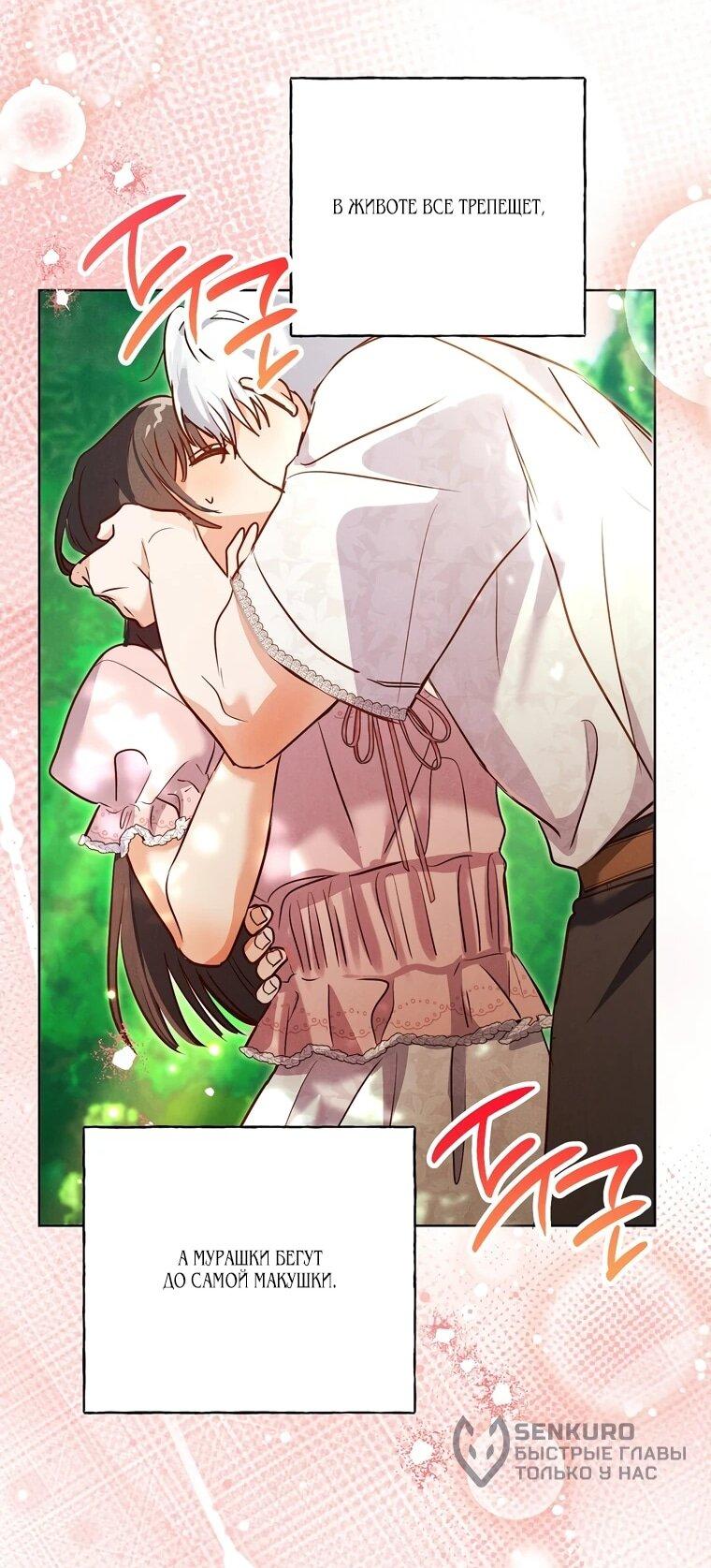 Манга Я поймала главного героя на необитаемом острове - Глава 38 Страница 30