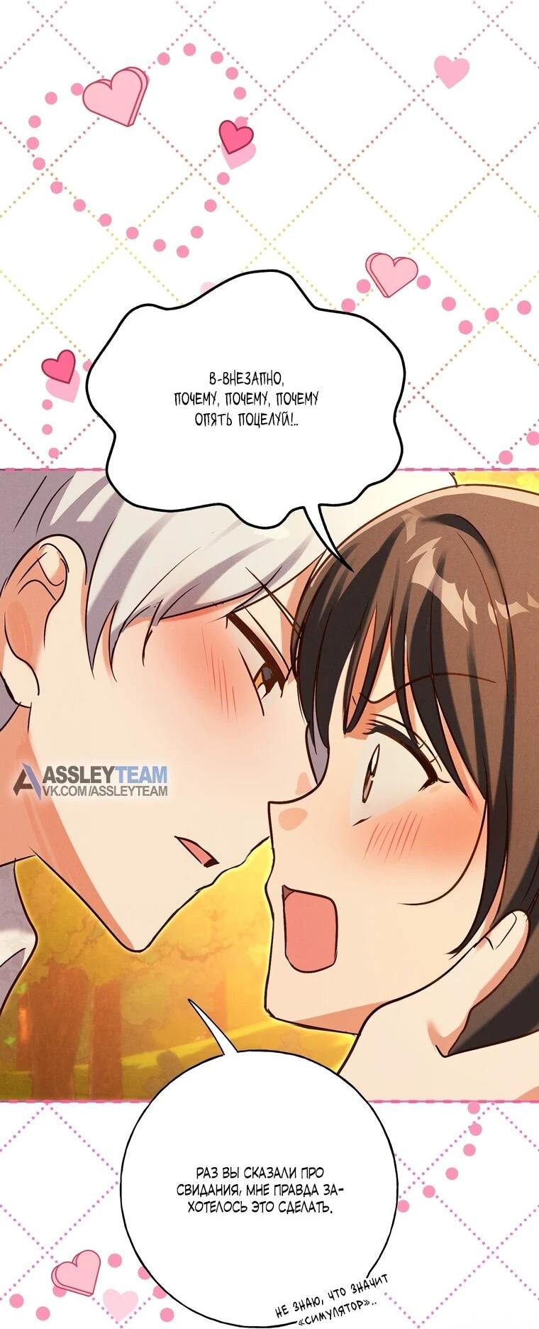 Манга Я поймала главного героя на необитаемом острове - Глава 38 Страница 42