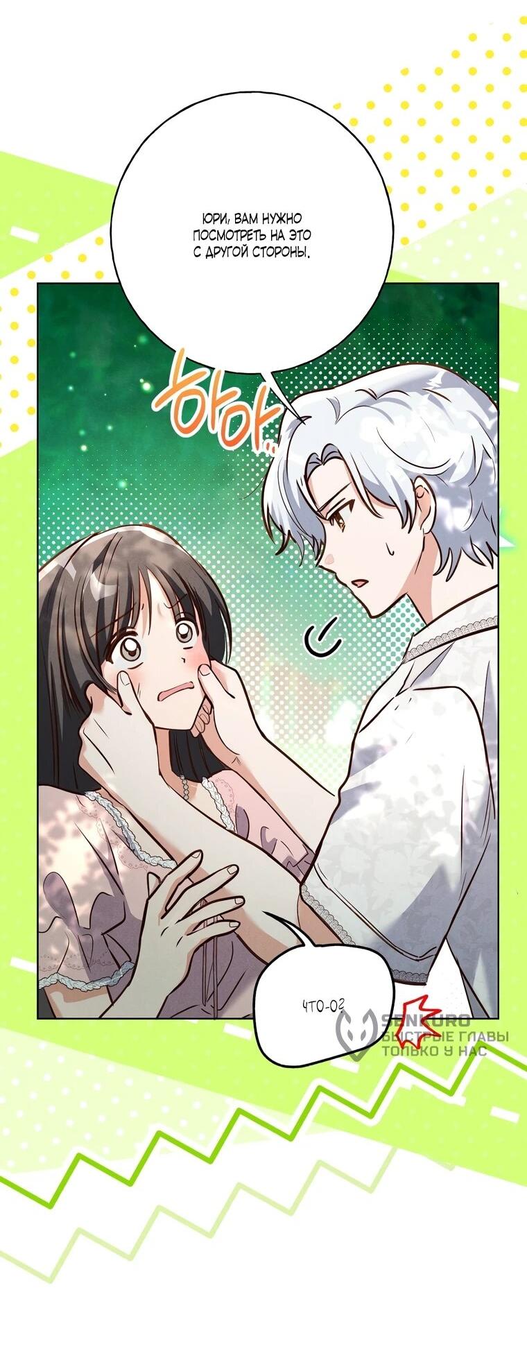 Манга Я поймала главного героя на необитаемом острове - Глава 38 Страница 8