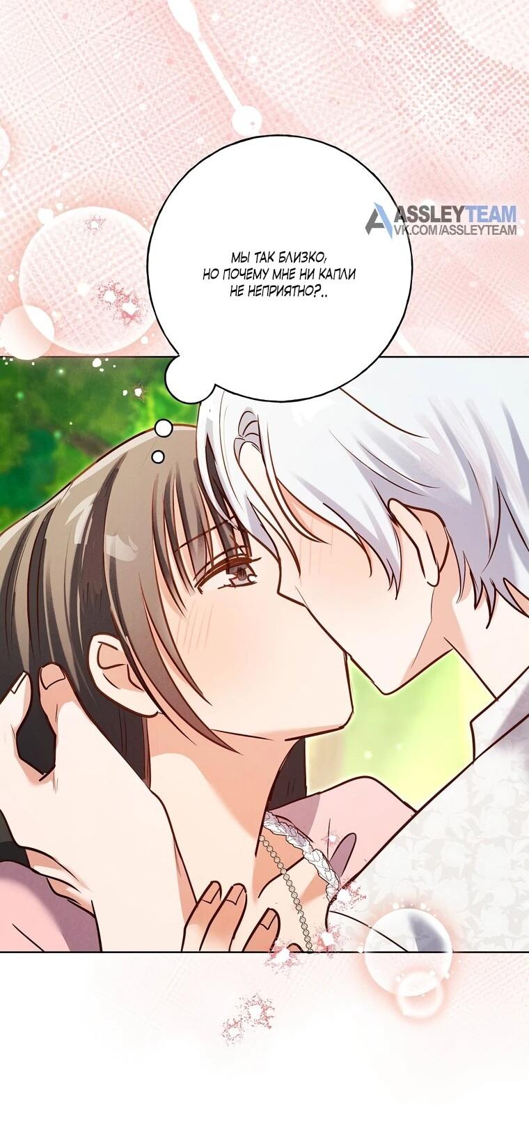 Манга Я поймала главного героя на необитаемом острове - Глава 38 Страница 31