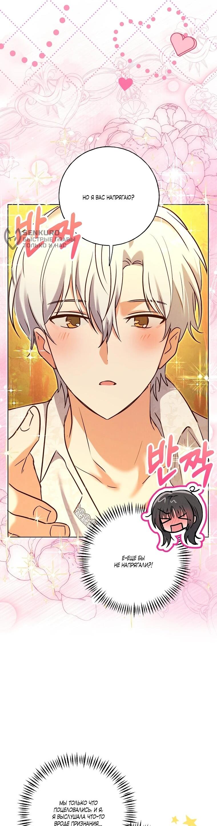 Манга Я поймала главного героя на необитаемом острове - Глава 38 Страница 43