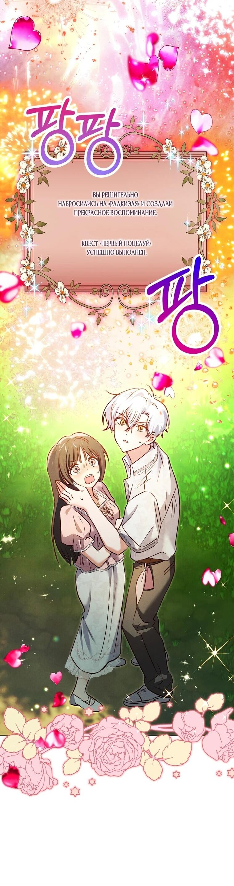 Манга Я поймала главного героя на необитаемом острове - Глава 38 Страница 33