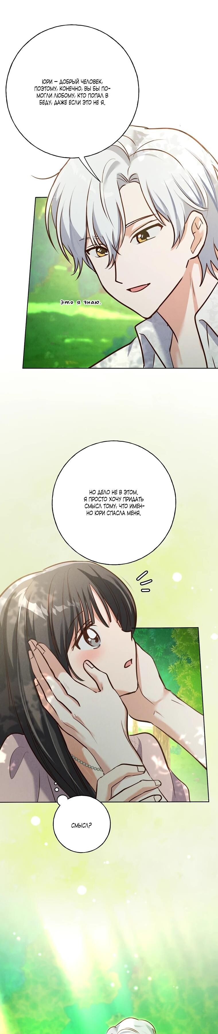 Манга Я поймала главного героя на необитаемом острове - Глава 38 Страница 9