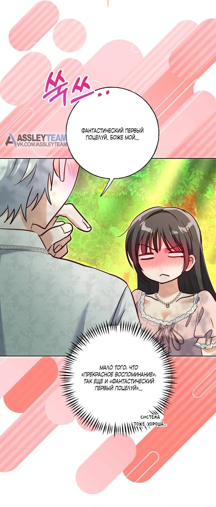 Манга Я поймала главного героя на необитаемом острове - Глава 38 Страница 37