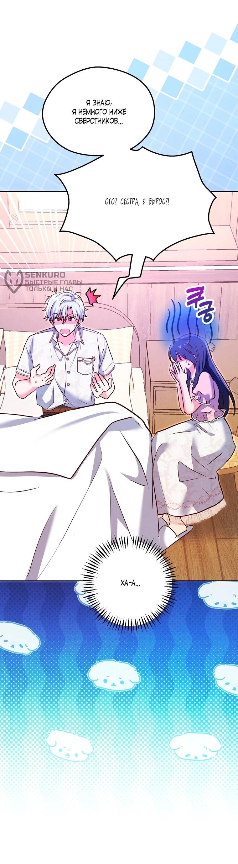 Манга Я поймала главного героя на необитаемом острове - Глава 37 Страница 8