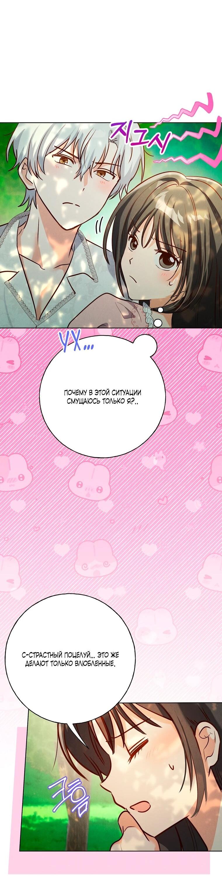 Манга Я поймала главного героя на необитаемом острове - Глава 37 Страница 38