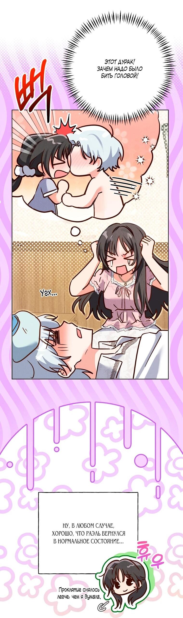 Манга Я поймала главного героя на необитаемом острове - Глава 37 Страница 2