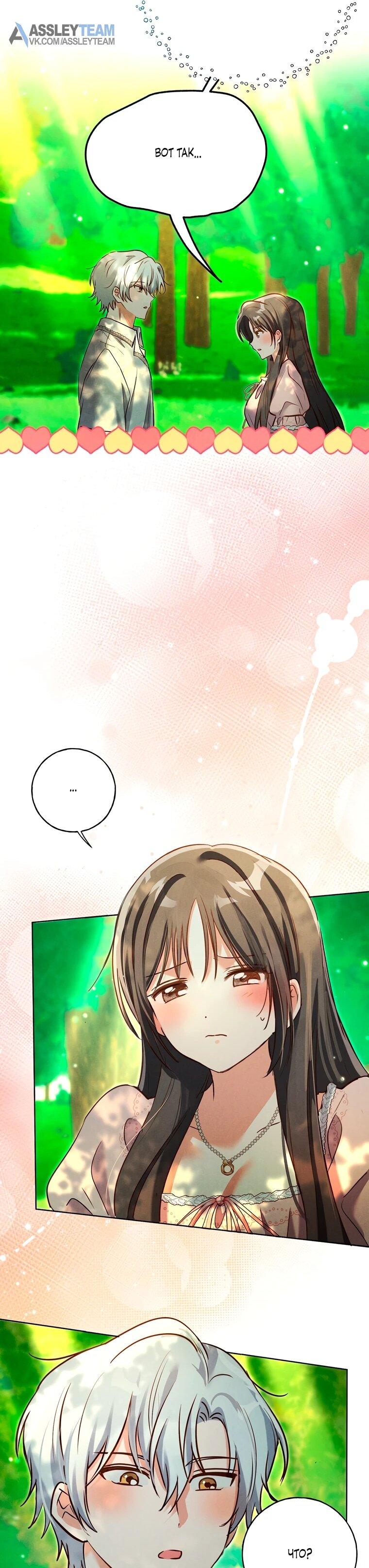 Манга Я поймала главного героя на необитаемом острове - Глава 37 Страница 32