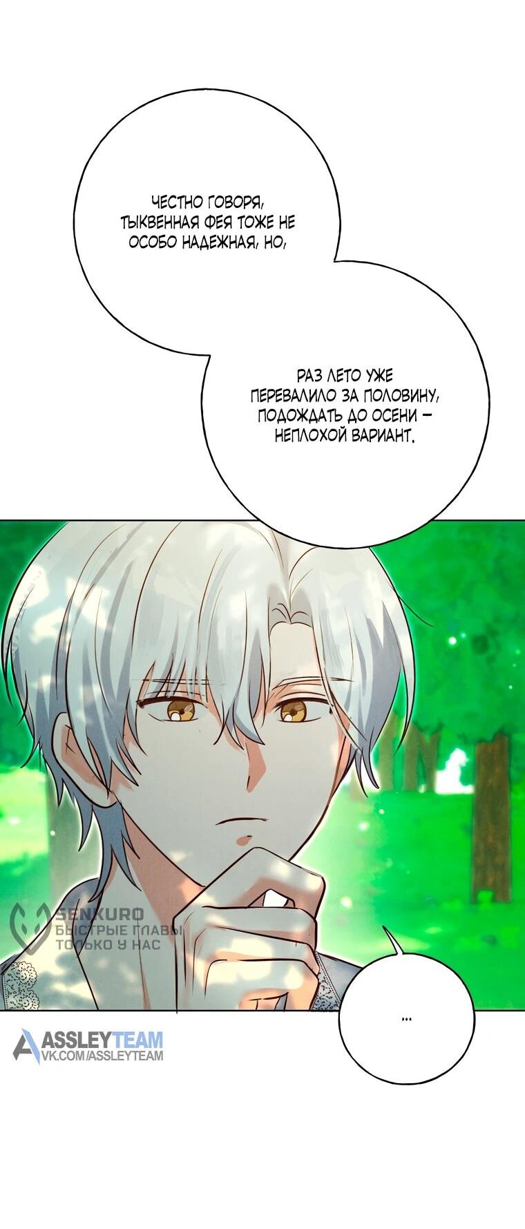 Манга Я поймала главного героя на необитаемом острове - Глава 37 Страница 27