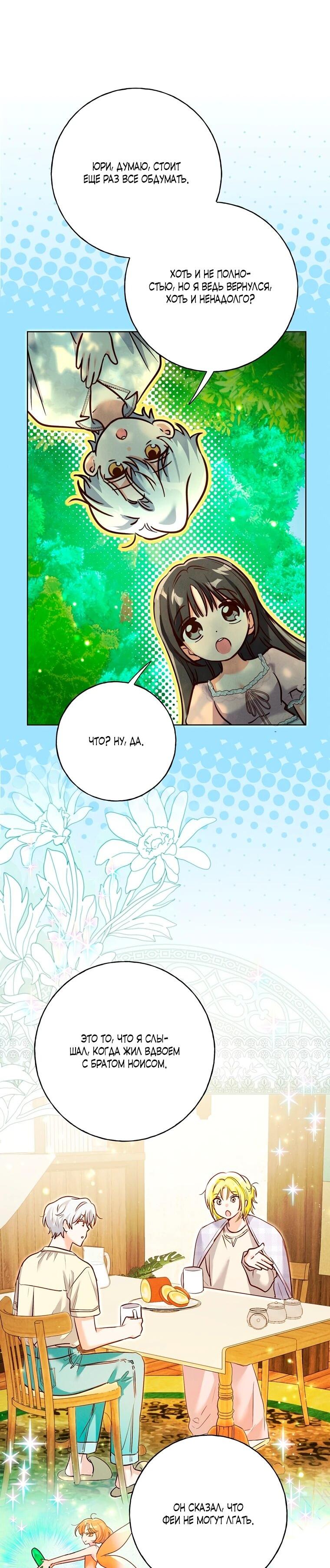 Манга Я поймала главного героя на необитаемом острове - Глава 37 Страница 28