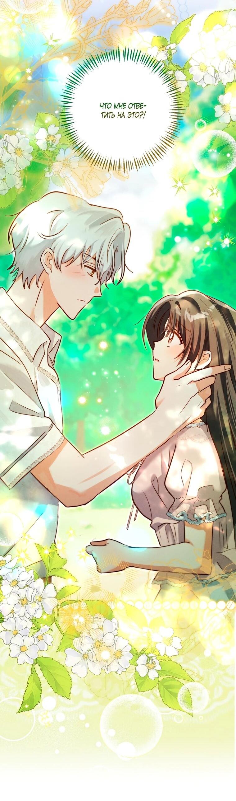 Манга Я поймала главного героя на необитаемом острове - Глава 37 Страница 46